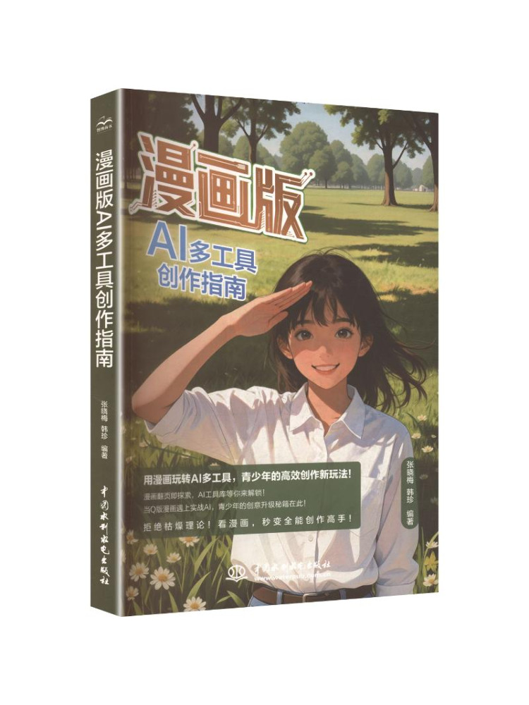 Power Tools China - Książka-Winshare: Komiksowa wersja przewodnika tworzenia narzędzi