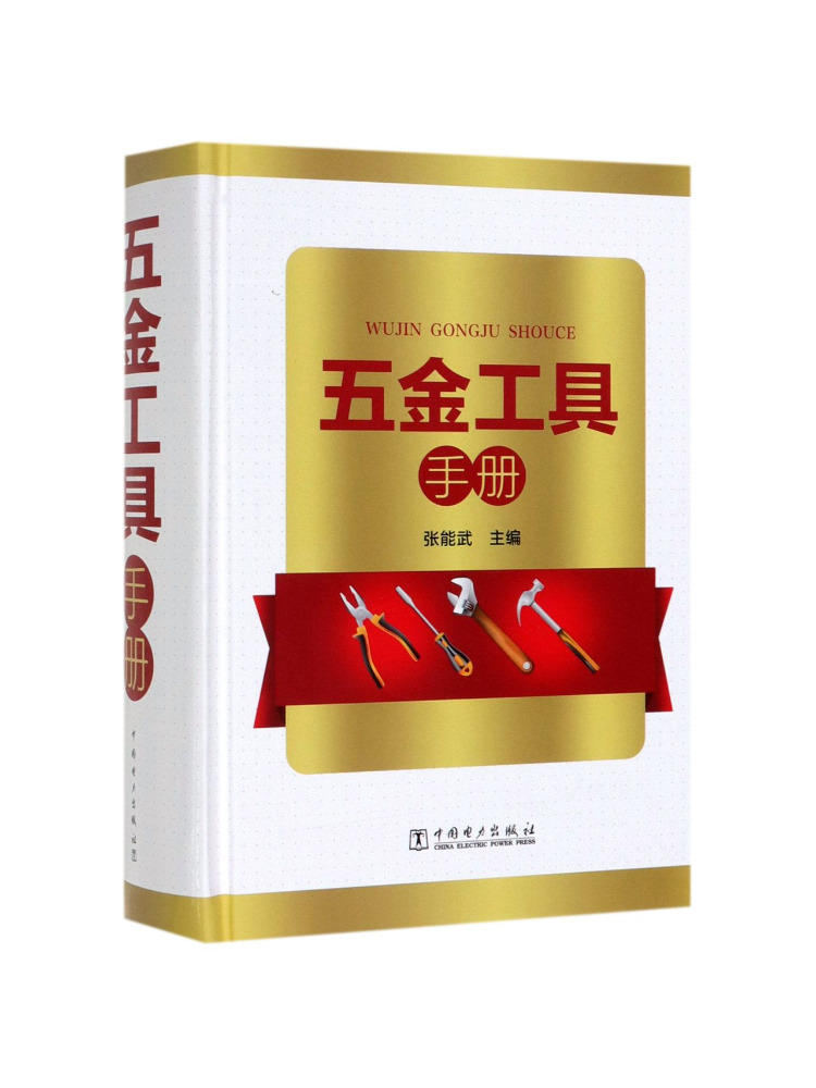 Power Tools China - Podręcznik narzędzi sprzętowych Book-Winshare